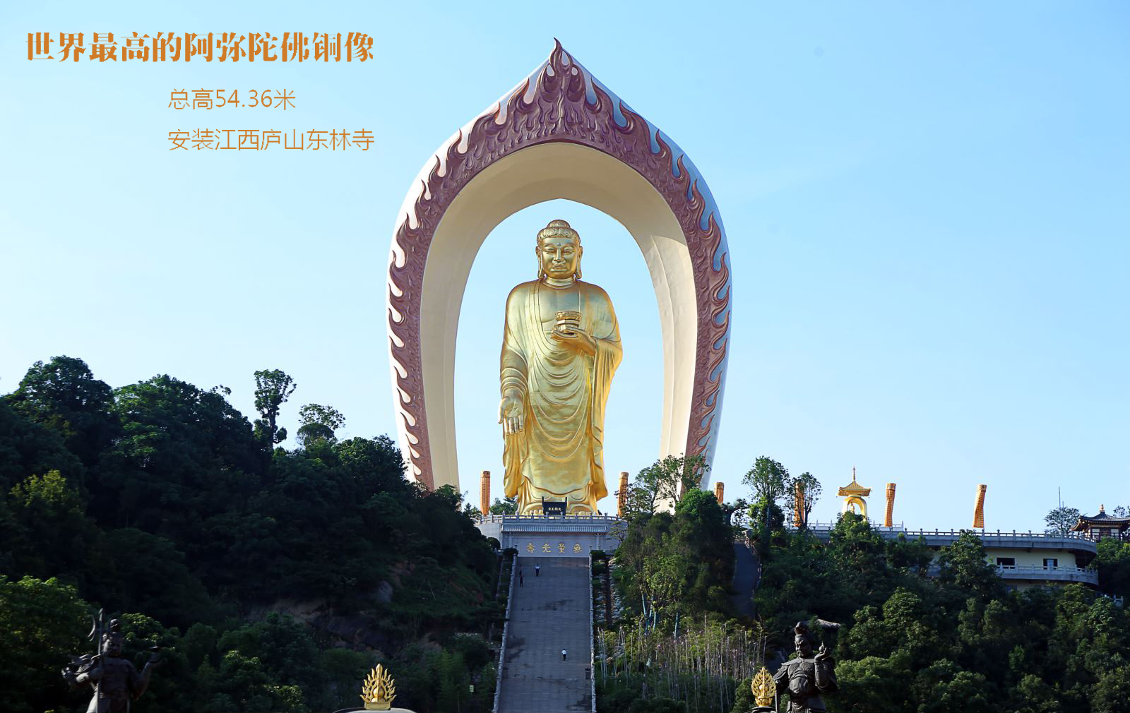 东林大佛—阿弥陀佛